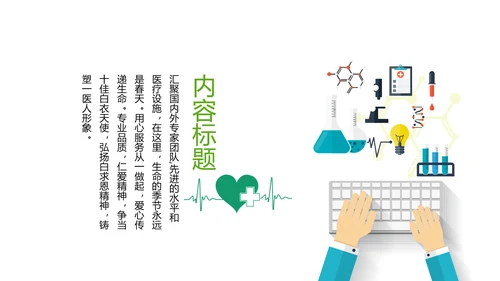 蓝色清新简约医疗图标医学ppt模板