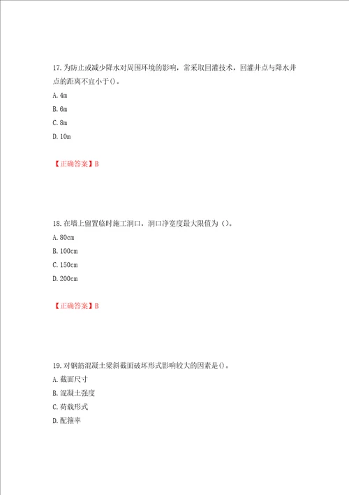 二级建造师建筑工程管理与实务试题题库全考点模拟卷及参考答案第67卷