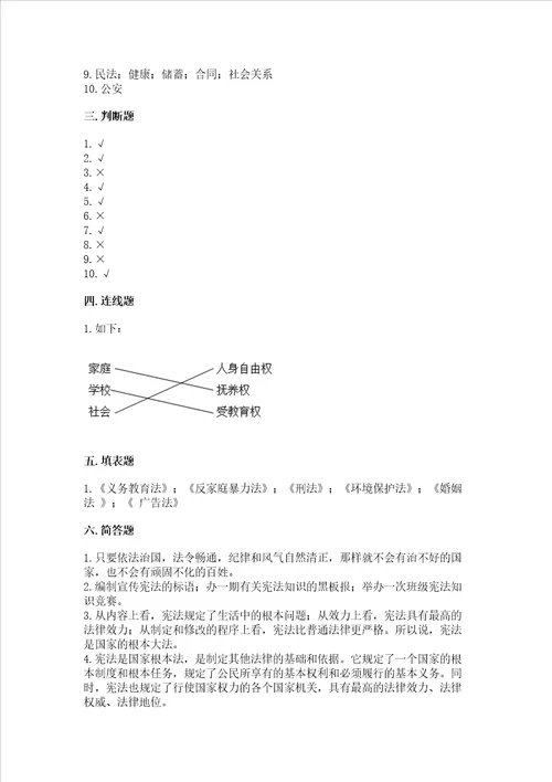 2022年六年级上册道德与法治期中测试卷及参考答案培优