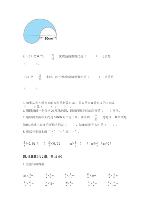 六年级数学上册期末考试卷附完整答案（名师系列）.docx