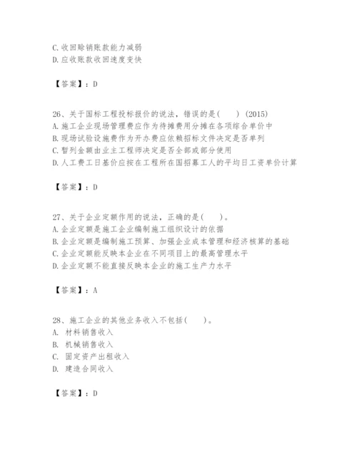 2024年一级建造师之一建建设工程经济题库含答案【完整版】.docx