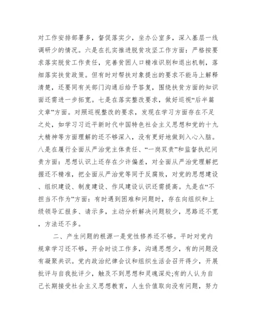 巡察整改专题民主生活会个人对照检查材料.docx