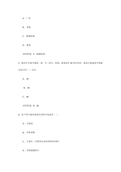 2023年应急和安全知识竞赛题库.docx