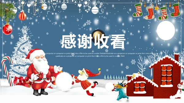 公司企业圣诞节活动策划方案PPT模板