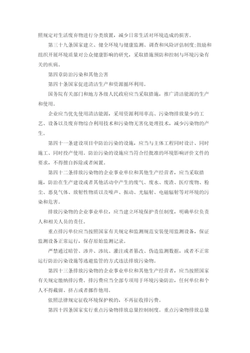 中华人民共和国环境保护法（全文）.docx