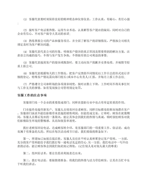 家政客服的基本专业话术推荐商务礼仪