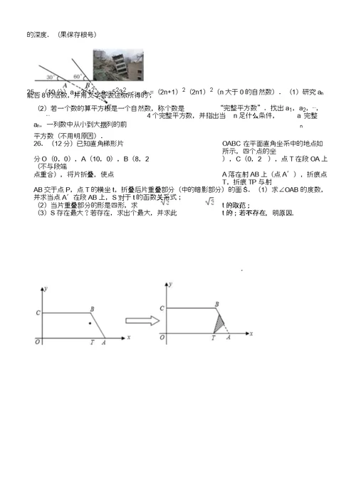 初中九年级下月考数学试卷习题份