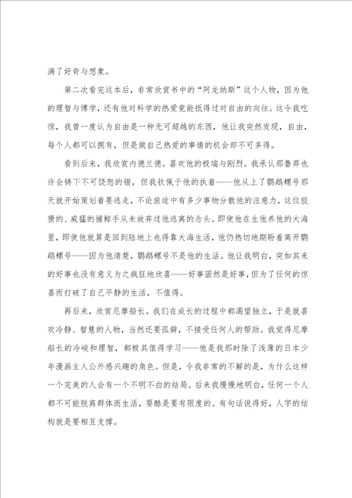 寒假海底两万里读书心得800字7篇