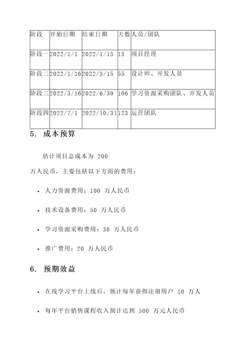 项目建设个人计划方案