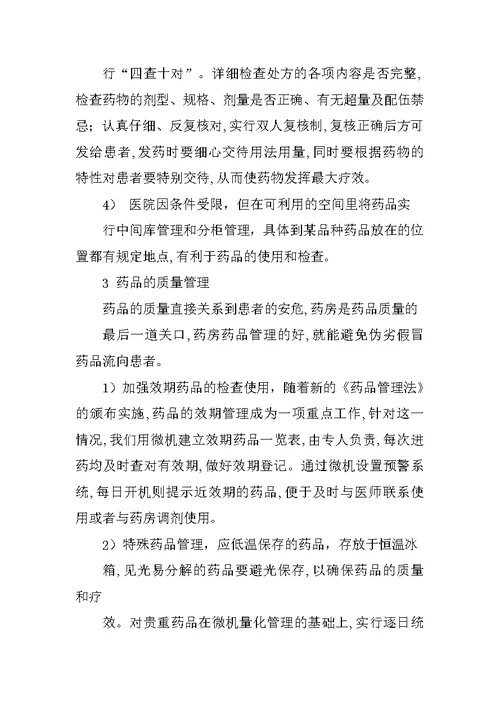 医院药房查对制度