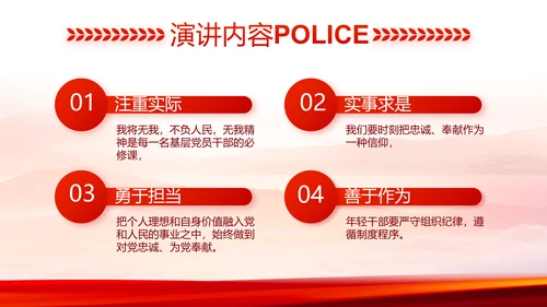 红色大气公安民警工作总结动态PPT