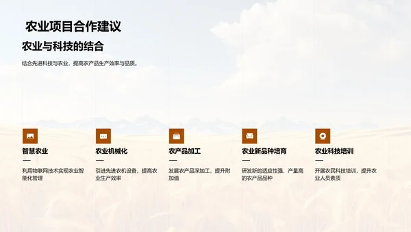 农业项目协同创新成果