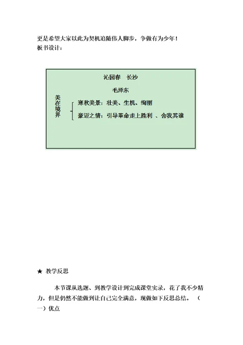 高中语文沁园春长沙教学设计学情分析教材分析课后反思
