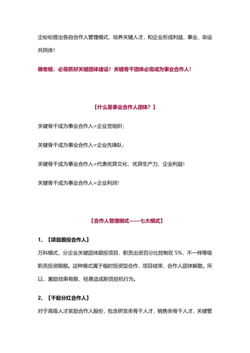 合伙人管理模式系统解决专业方案合伙人管理核心制度.docx