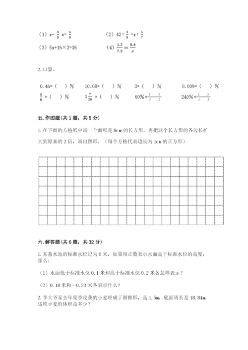 北师大版六年级下册数学期末测试卷（预热题）.docx