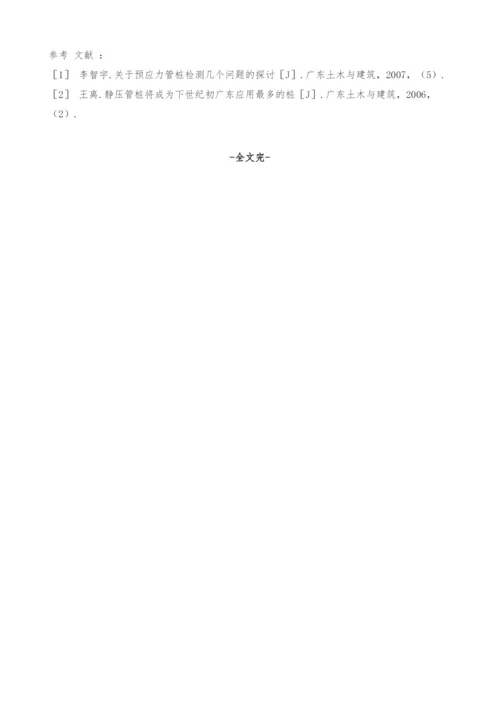 预应力管桩质量问题分析与处理方案.docx