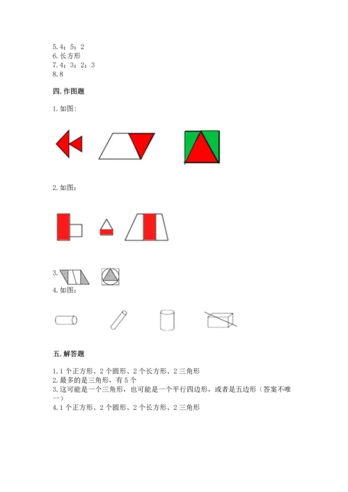 北师大版一年级下册数学第四单元 有趣的图形 测试卷（考点提分）.docx