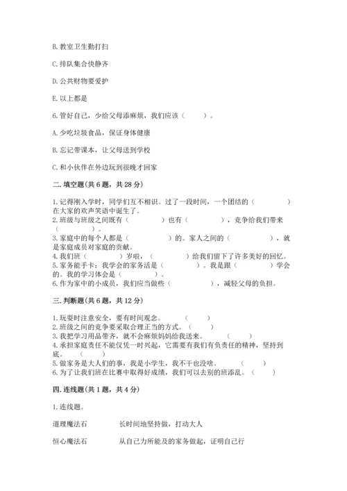 部编版道德与法治四年级上册期中测试卷含完整答案【名师系列】.docx