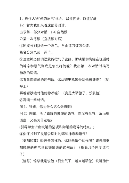 《陶罐和铁罐》教学设计[4]