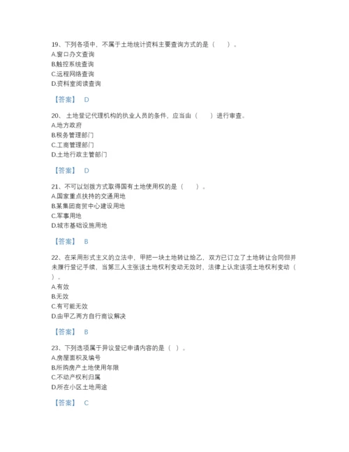 2022年云南省土地登记代理人之土地登记代理实务自测测试题库带答案解析.docx