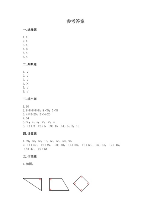 二年级上册数学期末测试卷附完整答案【名校卷】.docx