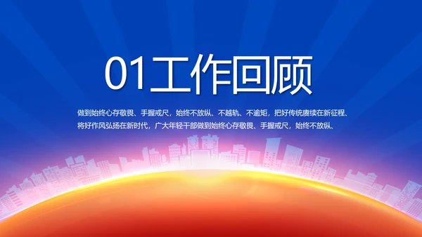 红色大气党建党支部年终述职报告PPT