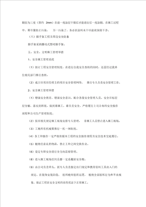 新建围墙工程施工设计规划方案
