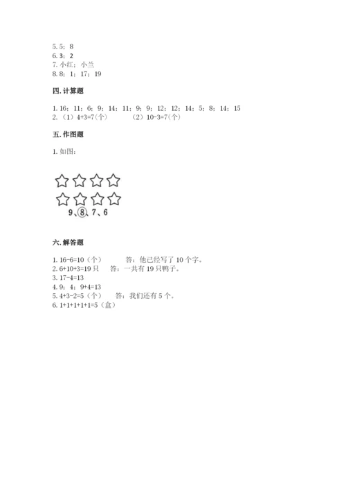 小学数学试卷一年级上册数学期末测试卷（能力提升）.docx