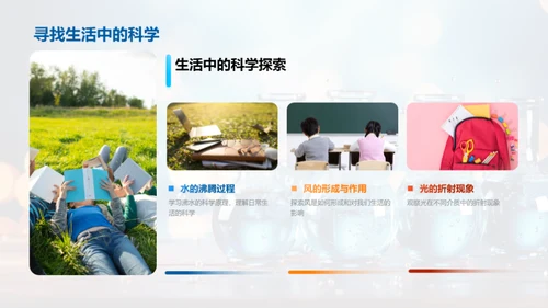 科学的奥秘之旅