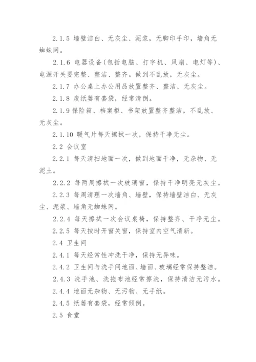 办公室卫生管理制度_13.docx