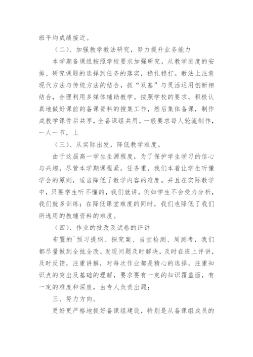 高一地理备课组工作总结_5.docx