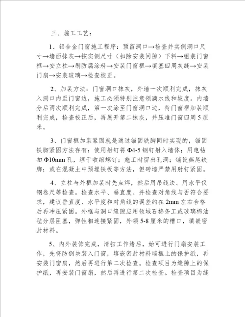 铝合金门窗安装安全技术交底记录表5