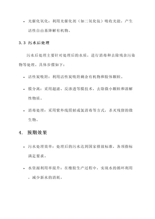 滁州橡胶污水处理方案