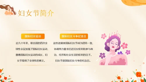 3月8日妇女节主题班会PPT课件