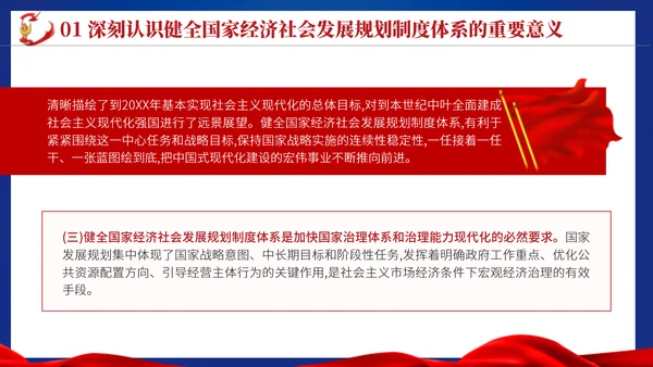 二十届三中全会关于健全国家经济社会发展规划制度体系党课ppt