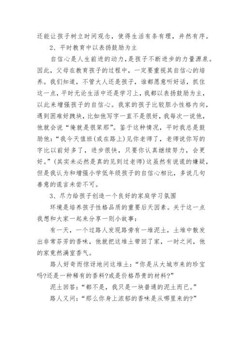 初二期中家长会家长发言稿4分钟范文8篇.docx
