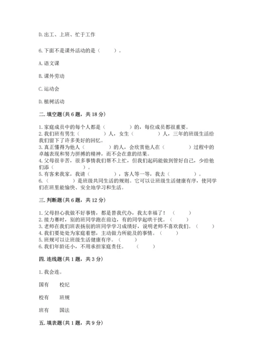 部编版小学四年级上册道德与法治期中测试卷含下载答案.docx