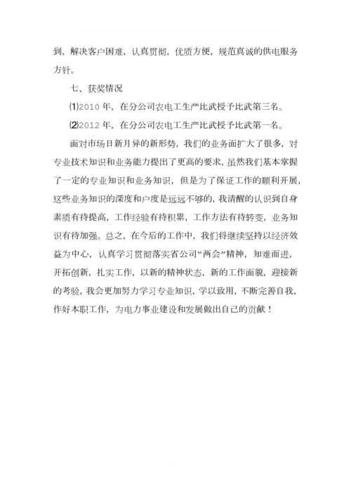 电力技术总结1.docx