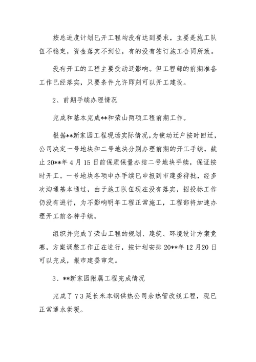 房地产开发部工作总结