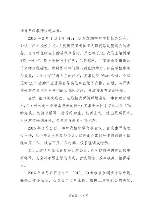 湖柳中学挂职学习报告.docx