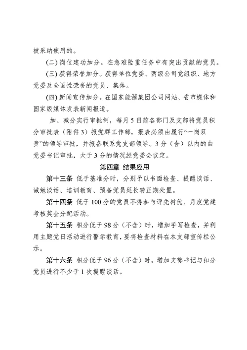 国企党员积分管理办法（含表格）