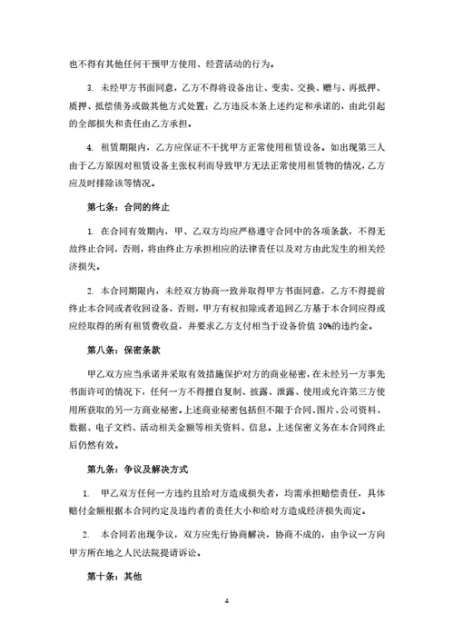 无人售卖机投资及租赁合同