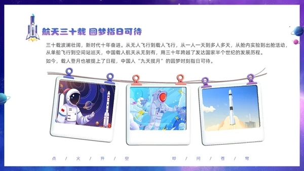 蓝色炫彩渐变卡通儿童中国航天三垂一远神州十六号发射成功PPT