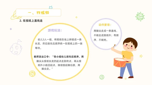 黄色卡通手绘畅享户外乐享童年幼儿园户外活动PPT课件