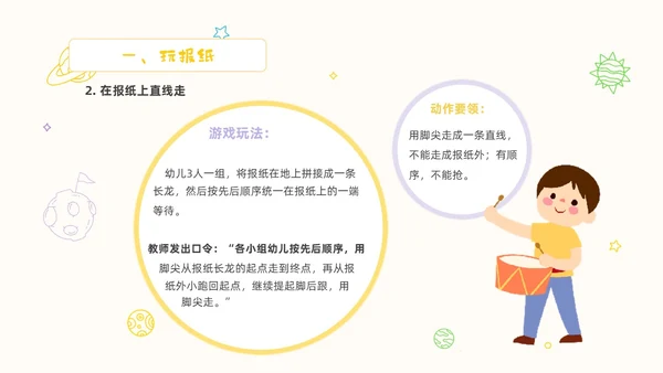 黄色卡通手绘畅享户外乐享童年幼儿园户外活动PPT课件