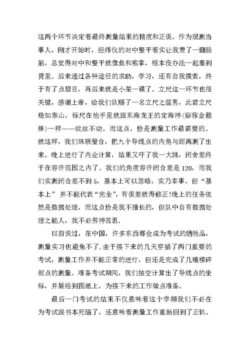 毕业生工程测量实习报告