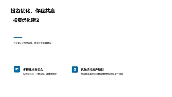 房产投资节日攻略