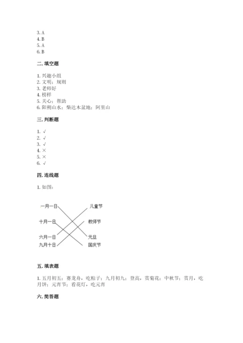 部编版二年级上册道德与法治期中测试卷及参考答案（典型题）.docx