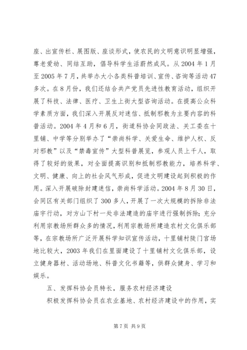 基层科普创新工作的经验交流材料 (2).docx