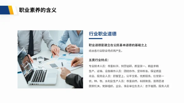 蓝色渐变商务风企业员工职业道德培训商务PPT模板